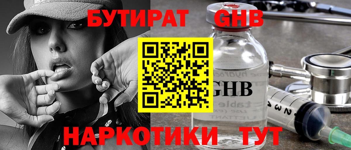 Бутират оксибутират Сердобск
