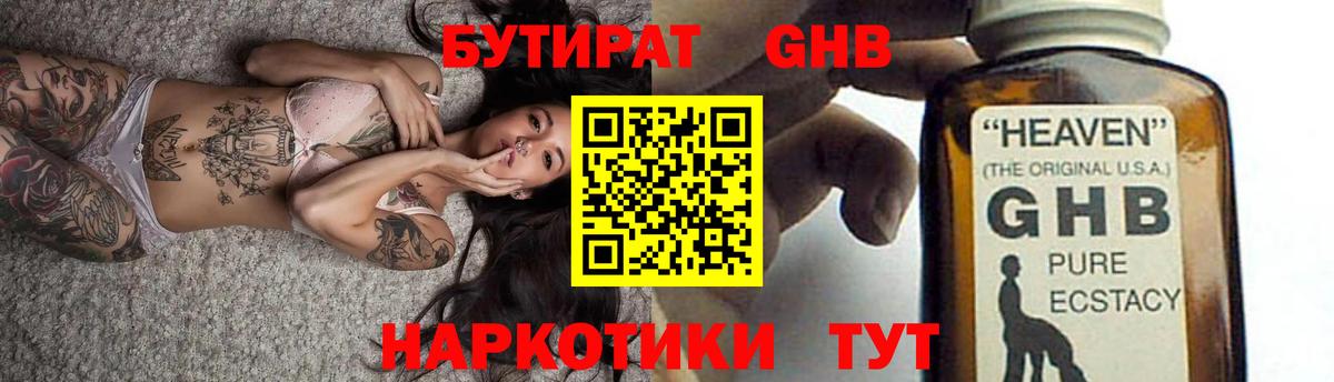БУТИРАТ вода  Вход с VPN  Сердобск 