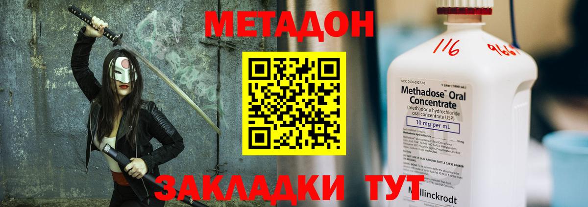 Метадон кристалл Сердобск